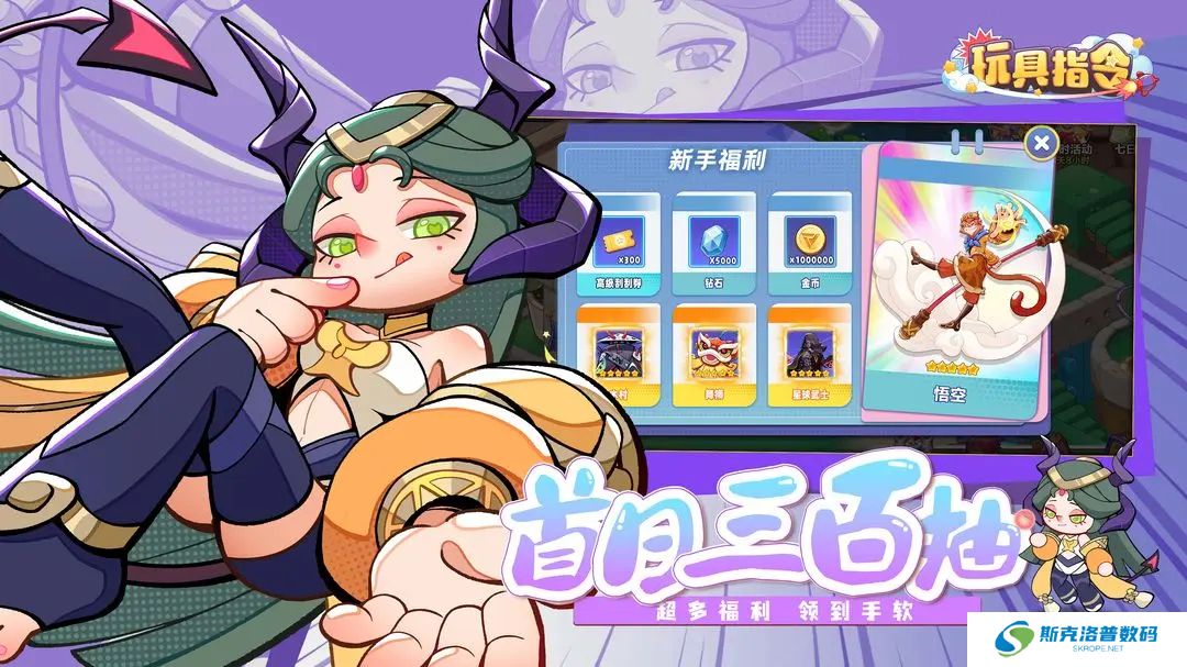 玩具指令手机版