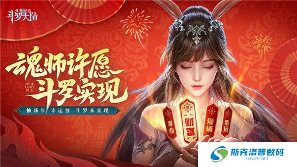 斗罗大陆魂师对决百度版