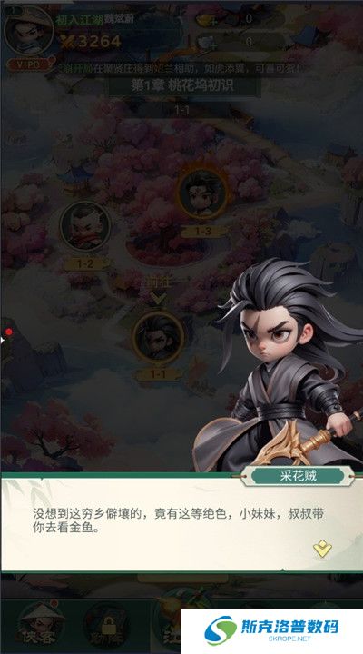 侠客行侠录截图