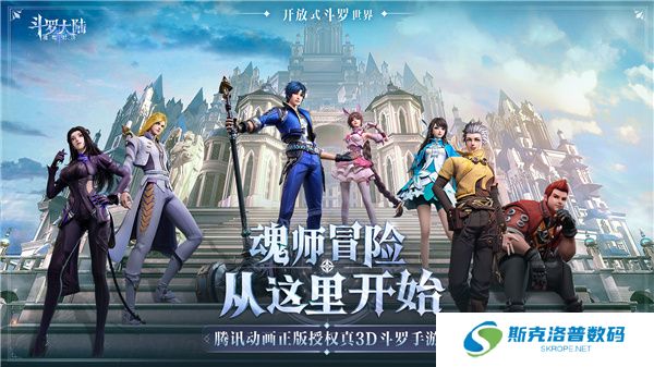 斗罗大陆魂师对决国际服