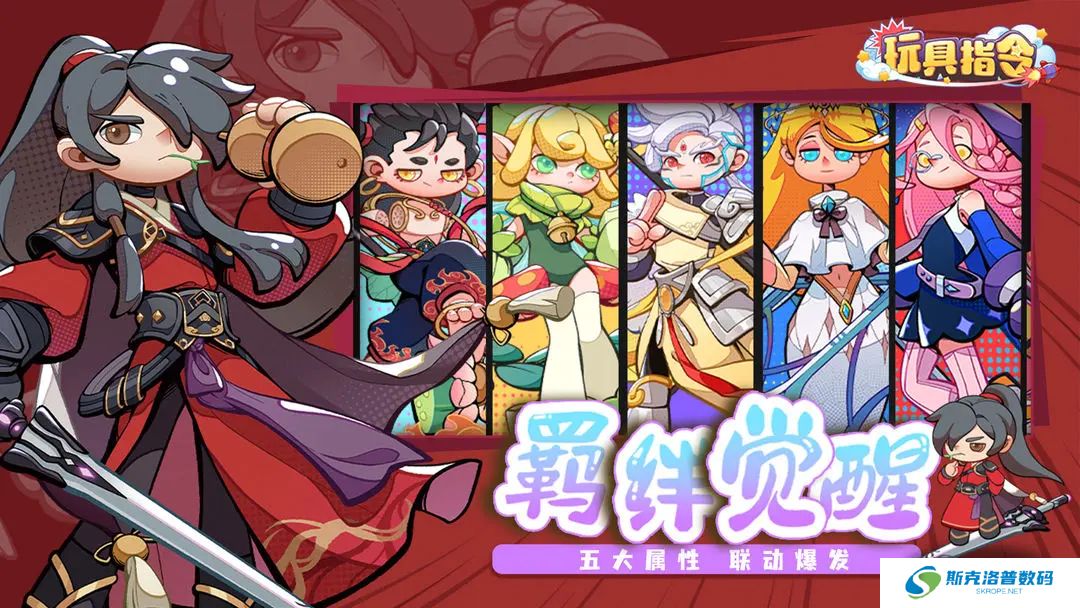 玩具指令手机版