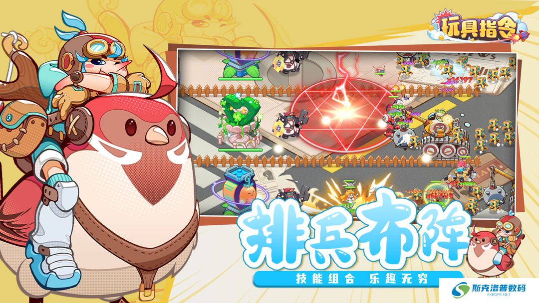 玩具指令手机版