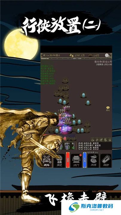 行侠放置2中文版