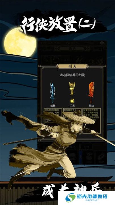 行侠放置2中文版