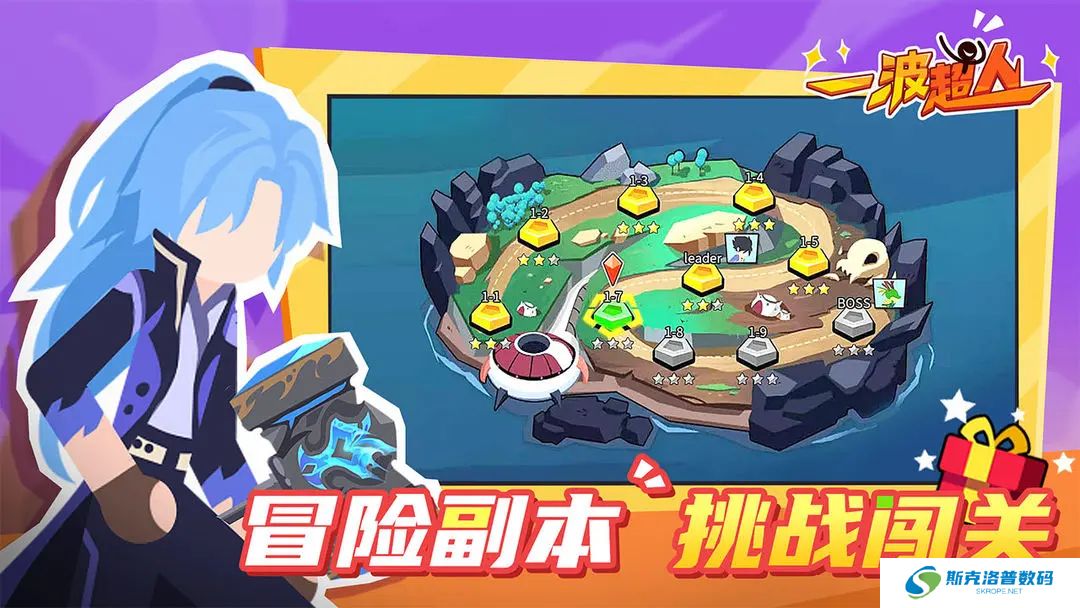 一波超人手游