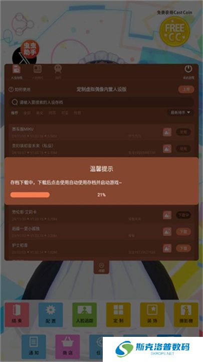 定制虚拟偶像游戏