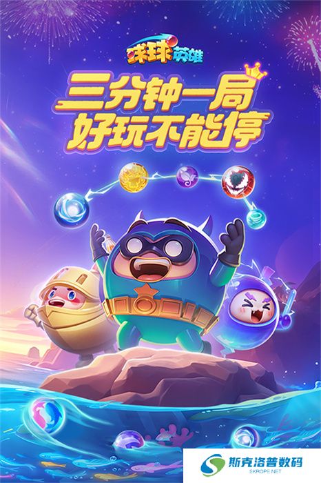 球球英雄手游手机版