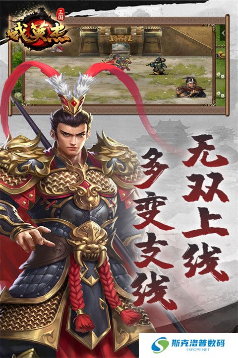 三国戏英杰传手游