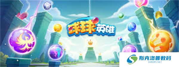 球球英雄手游手机版
