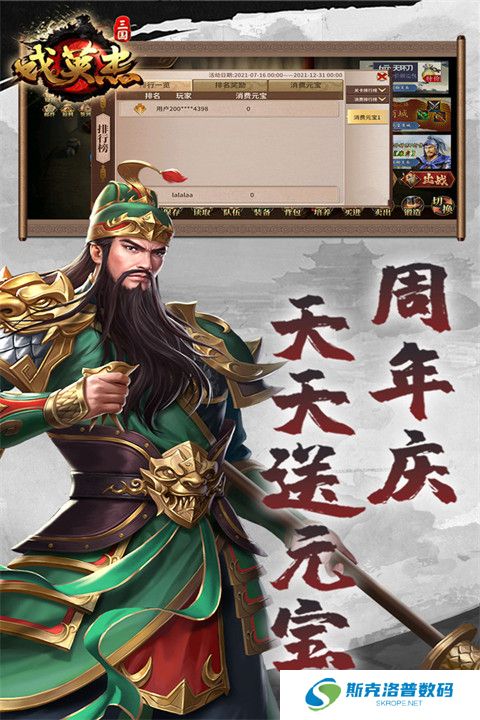 三国戏英杰传手游