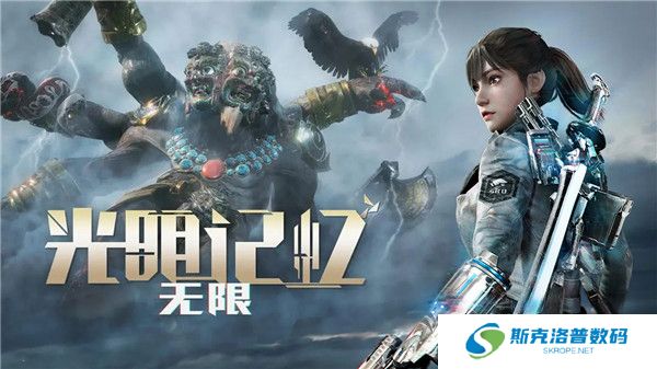 光明记忆无限手游