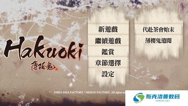 薄樱鬼游戏