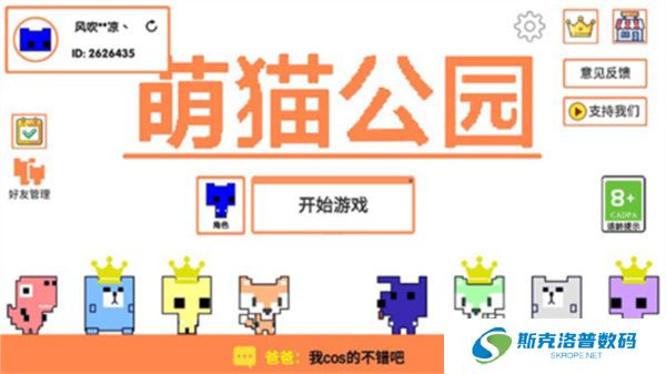 萌猫乐园