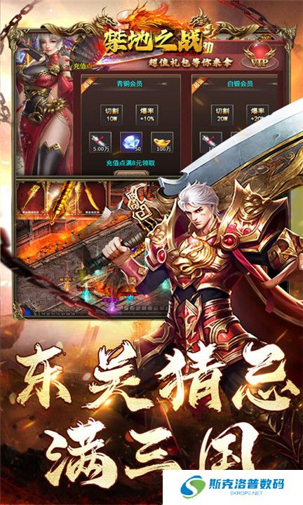 禁地之战