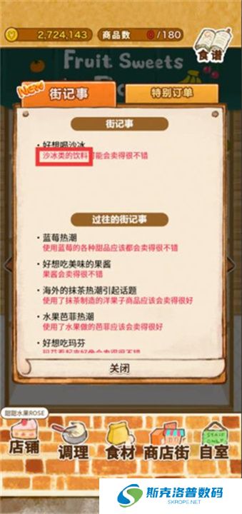 洋果子店游戏