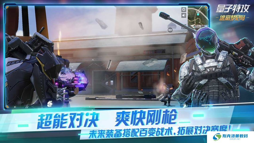 量子特攻手游