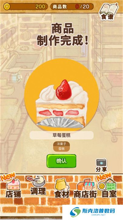 洋果子店游戏