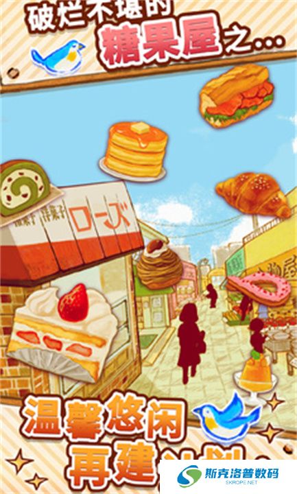 洋果子店游戏