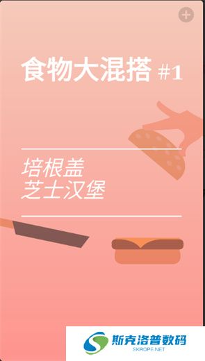 培根配万物安卓版
