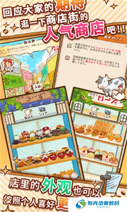 洋果子店游戏