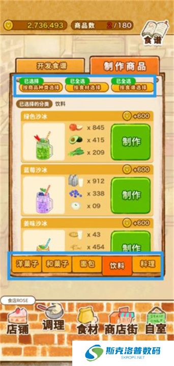 洋果子店游戏