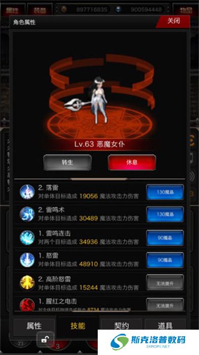 魔王2手游