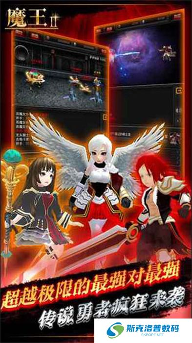 魔王2手游