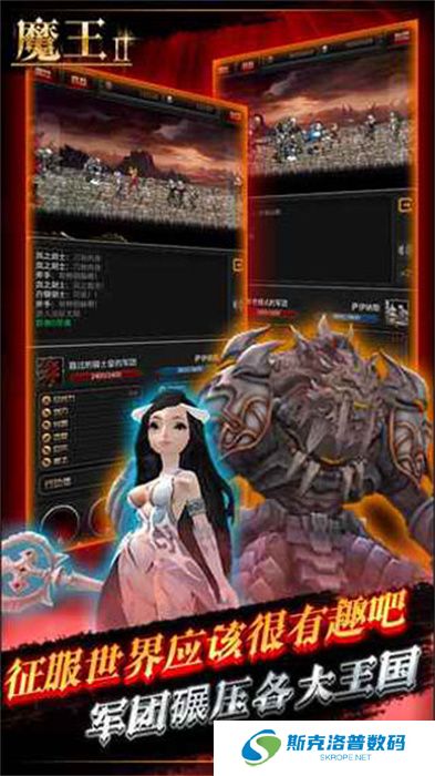 魔王2手游
