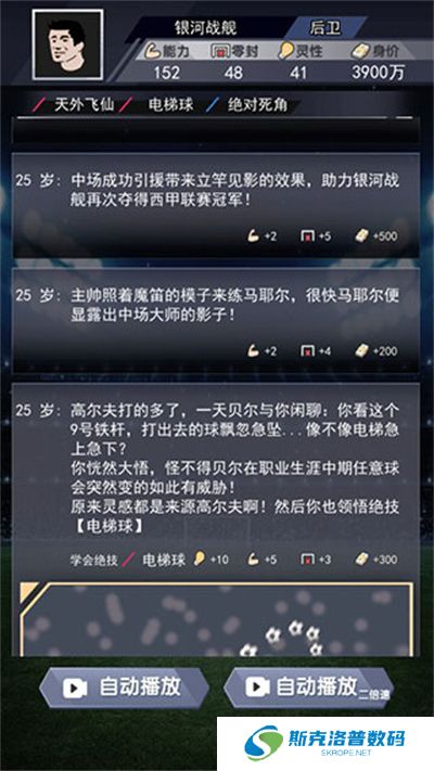 我是球王游戏