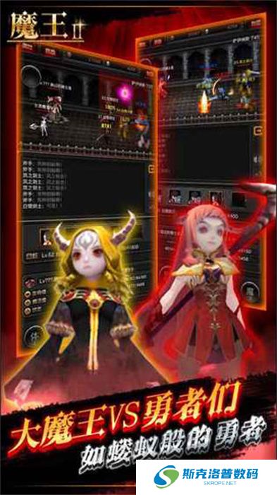 魔王2手游