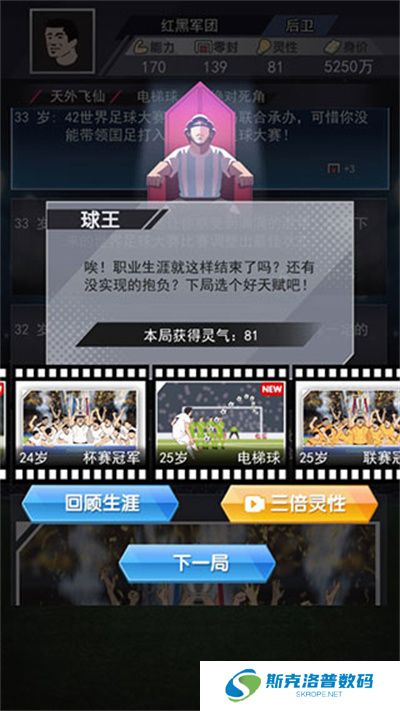 我是球王游戏