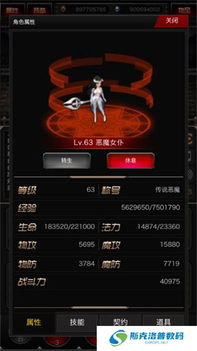 魔王2手游