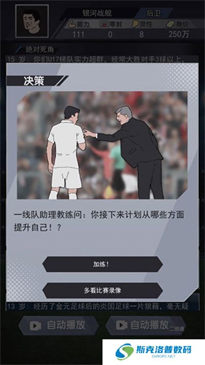 我是球王游戏