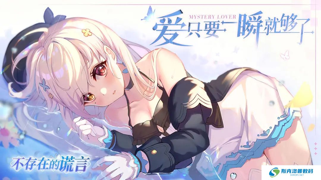 不存在的谎言爱情手游
