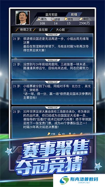 我是球王游戏