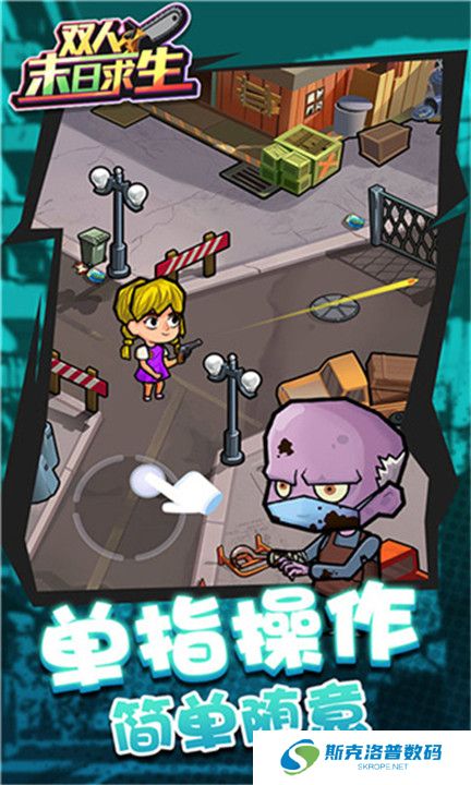 双人末日求生记
