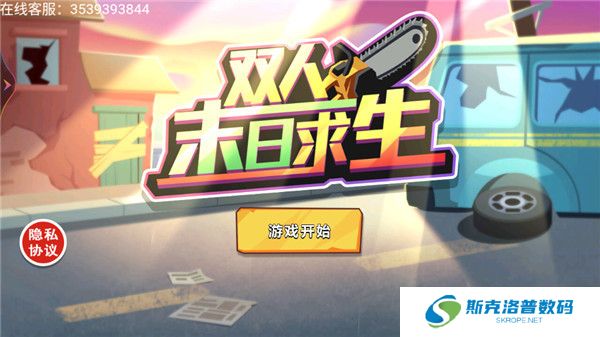 双人末日求生记截图