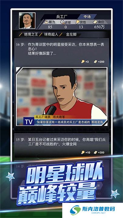 我是球王游戏