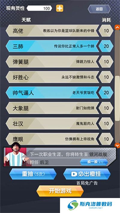 我是球王游戏