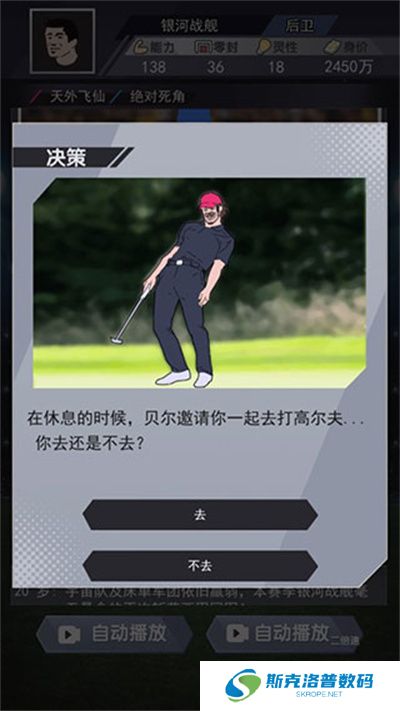 我是球王游戏
