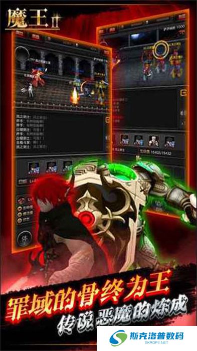 魔王2手游