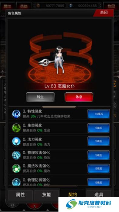 魔王2手游