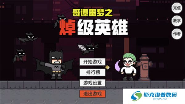 哥谭噩梦之焯级英雄