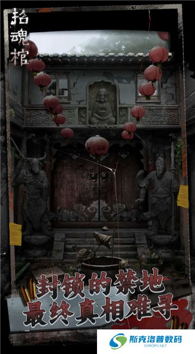 招魂棺安卓版