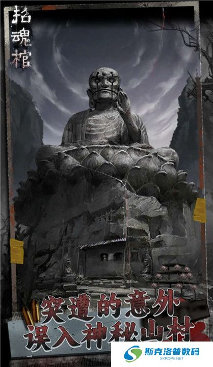 招魂棺安卓版截图