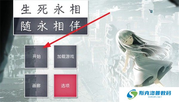 生死永相随永相伴