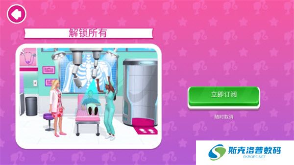 芭比梦幻屋解锁版