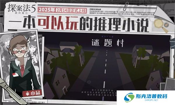 探案法5最终舞台