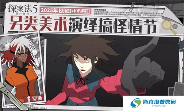 探案法5最终舞台