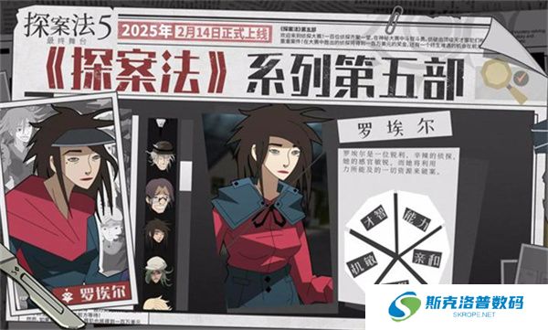 探案法5最终舞台